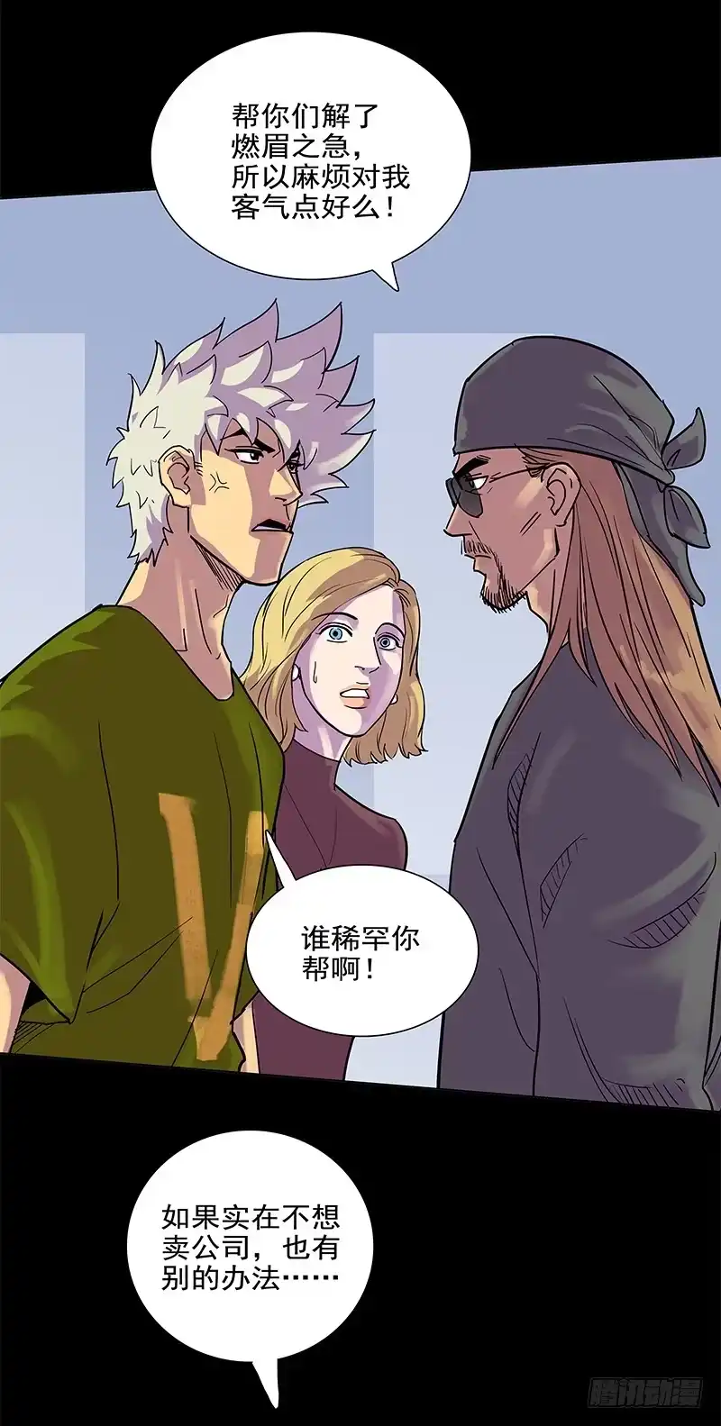 《大赢家》葬礼 第54页