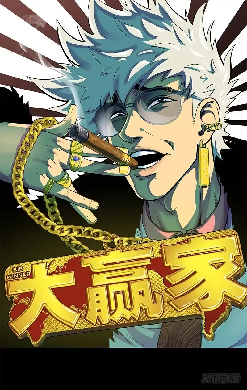 《大赢家》葬礼 第1页