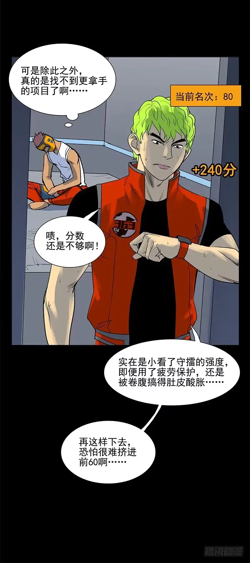 《大赢家》自负心 第9页