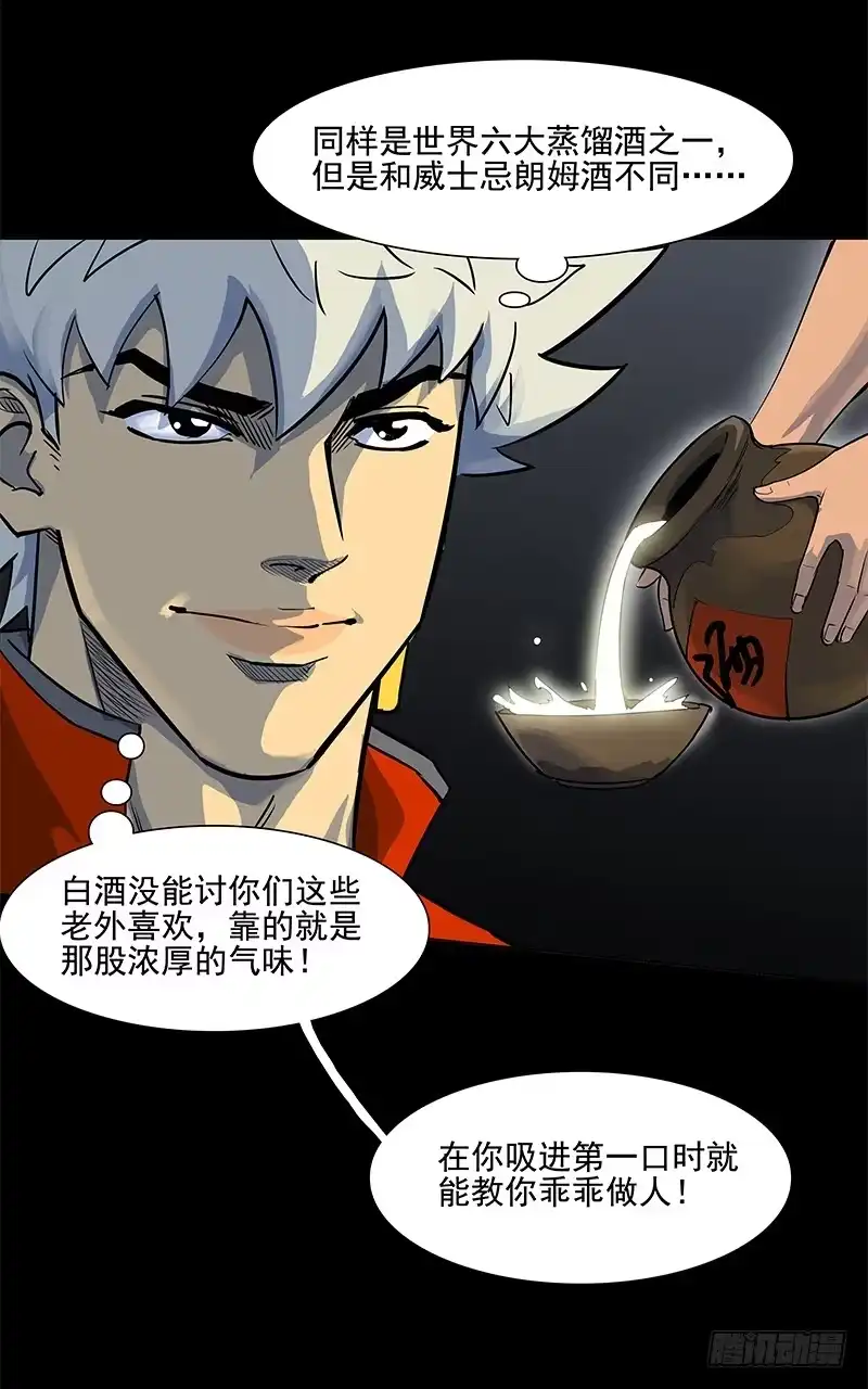 《大赢家》自负心 第21页