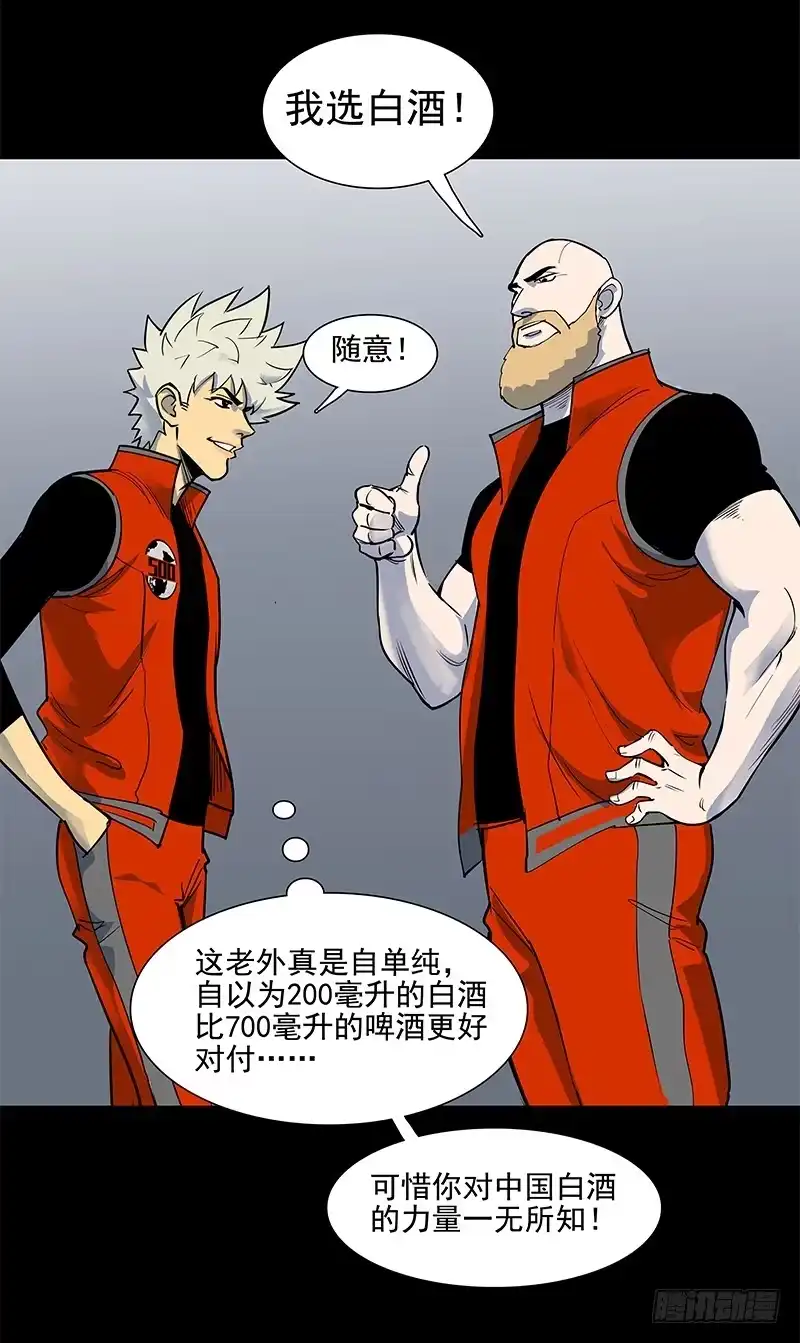 《大赢家》自负心 第20页