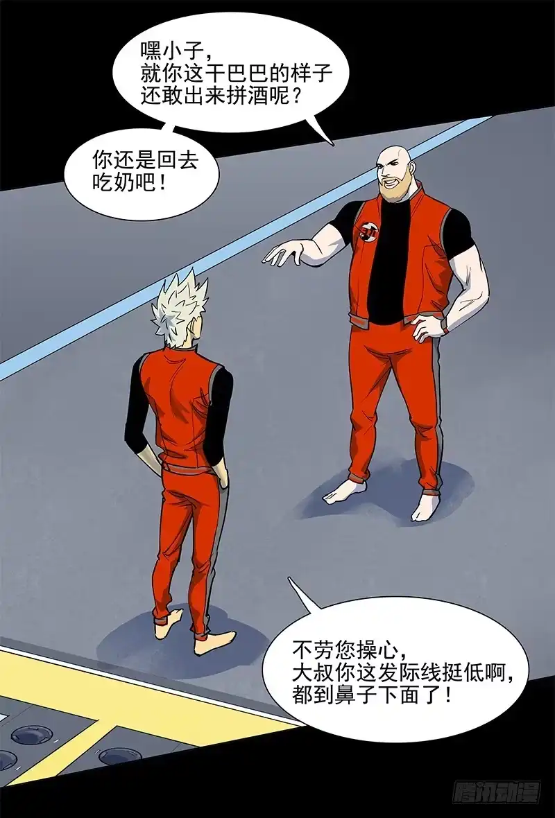 《大赢家》自负心 第19页