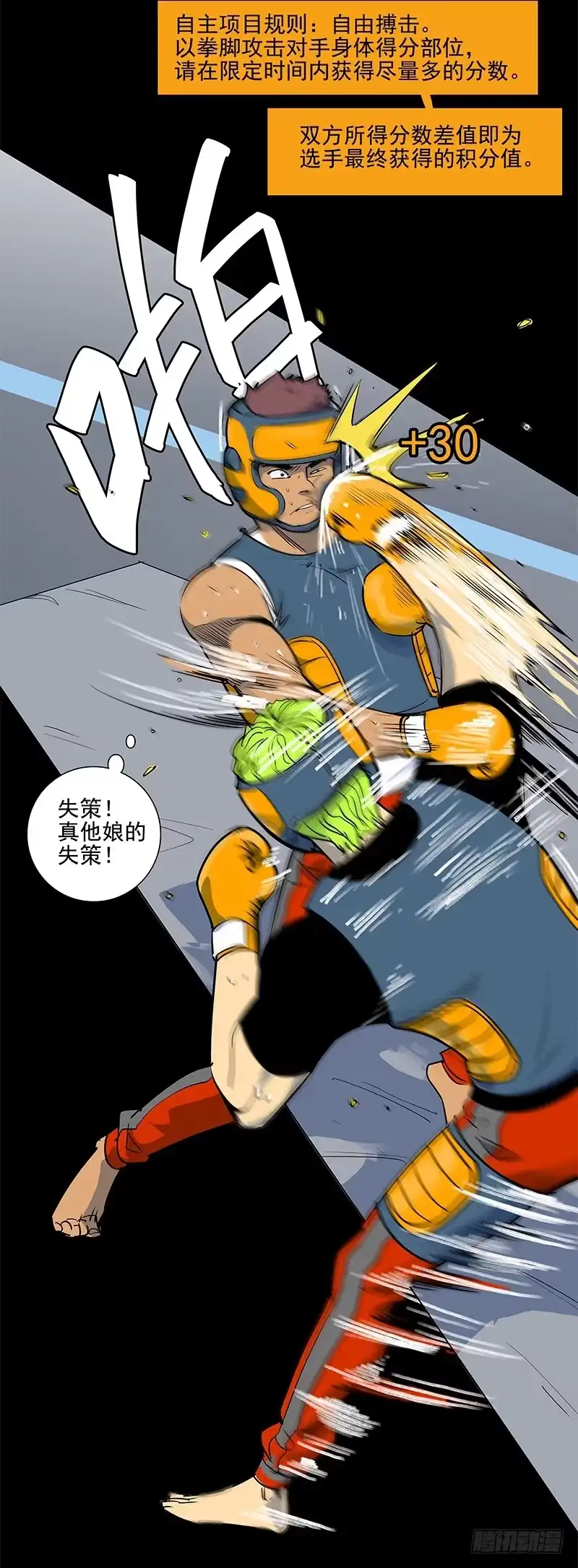 《大赢家》自负心 第6页