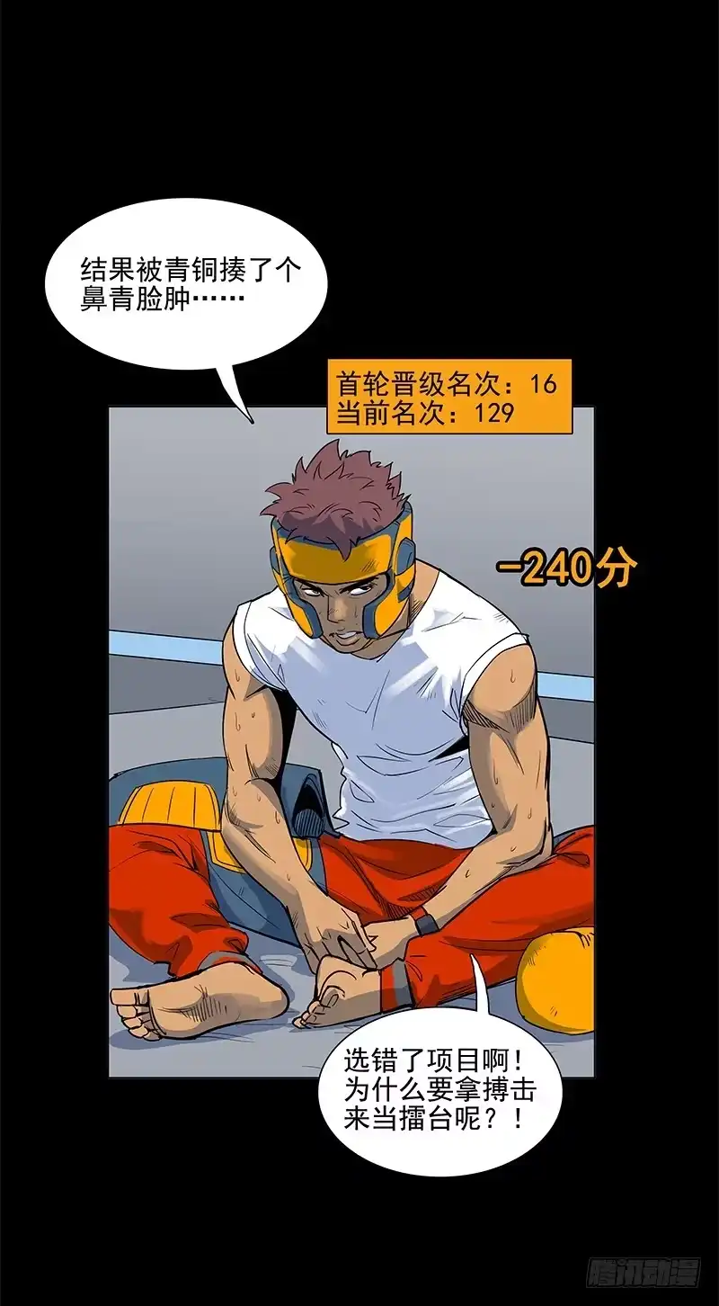 《大赢家》自负心 第8页