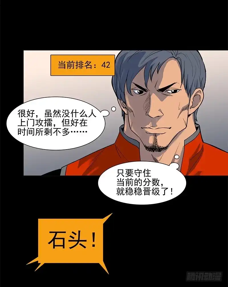 《大赢家》自负心 第12页