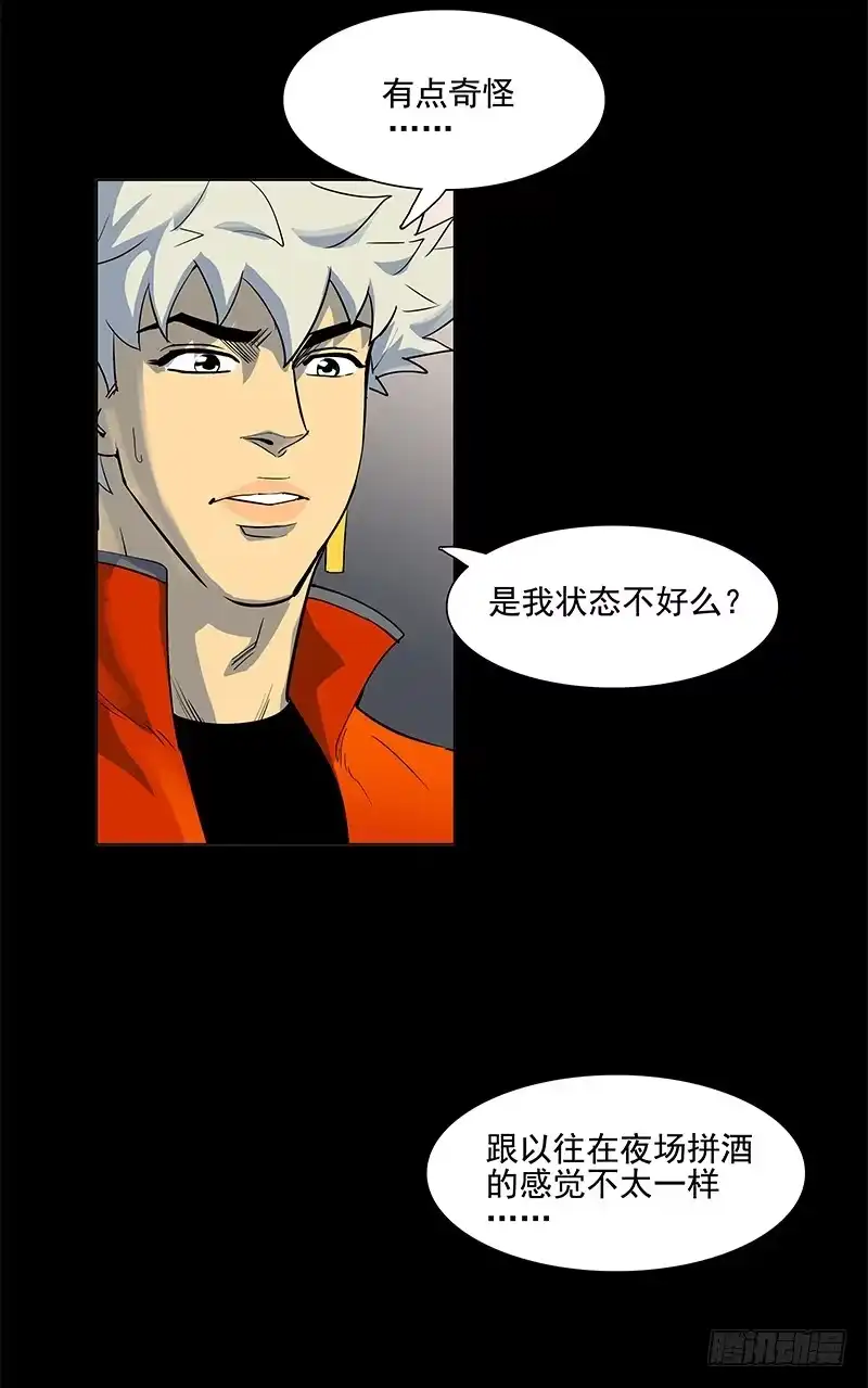 《大赢家》自负心 第27页