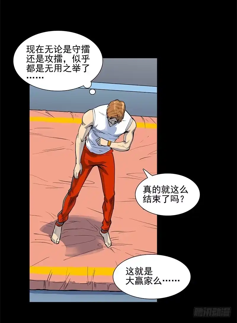 《大赢家》自负心 第4页