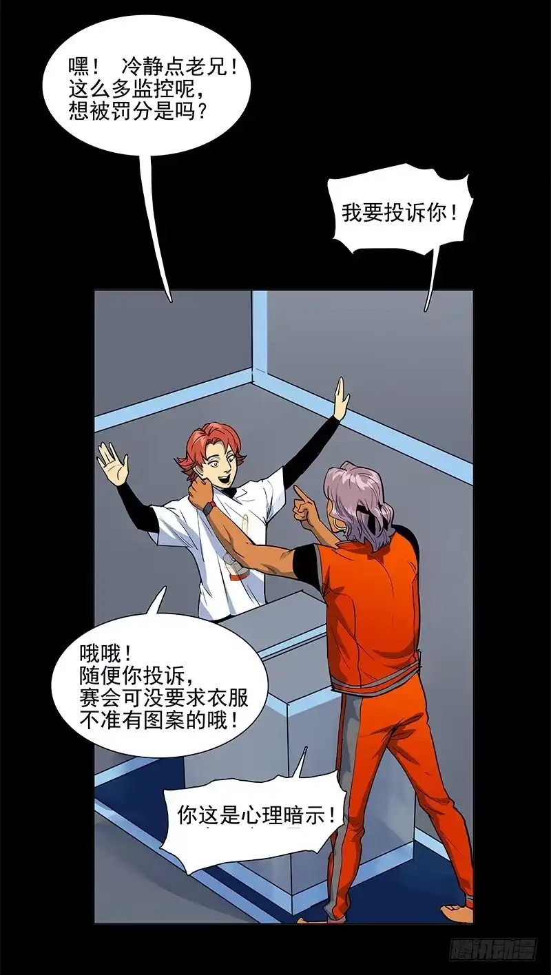 《大赢家》自负心 第16页
