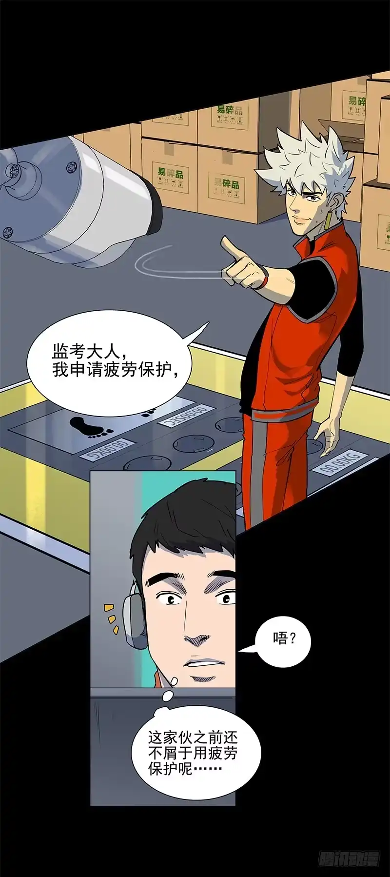 《大赢家》疲劳保护 第19页