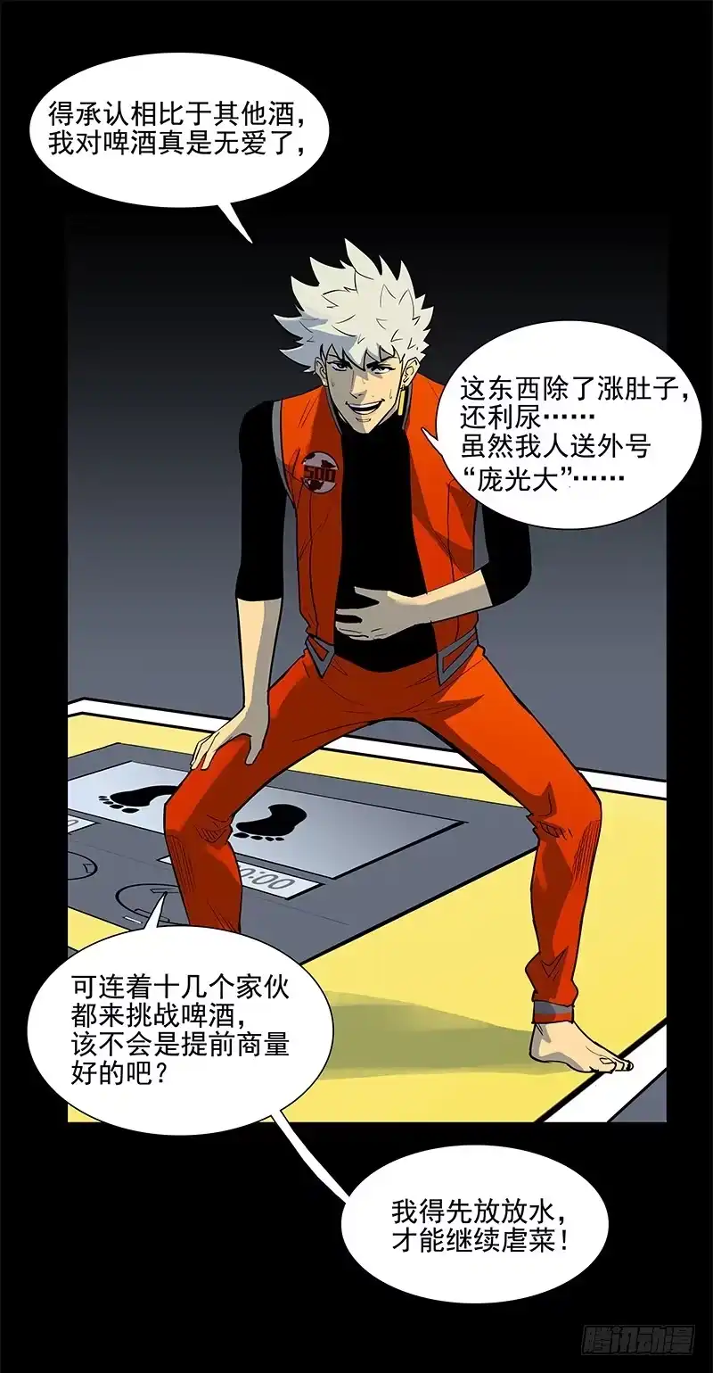 《大赢家》疲劳保护 第11页