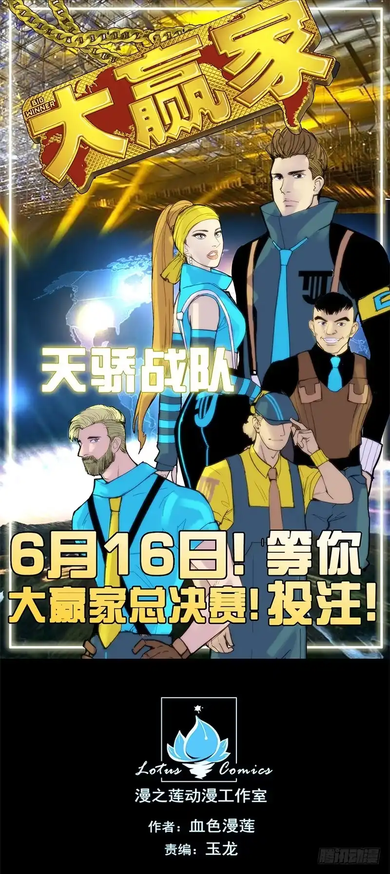 《大赢家》段落 第1页