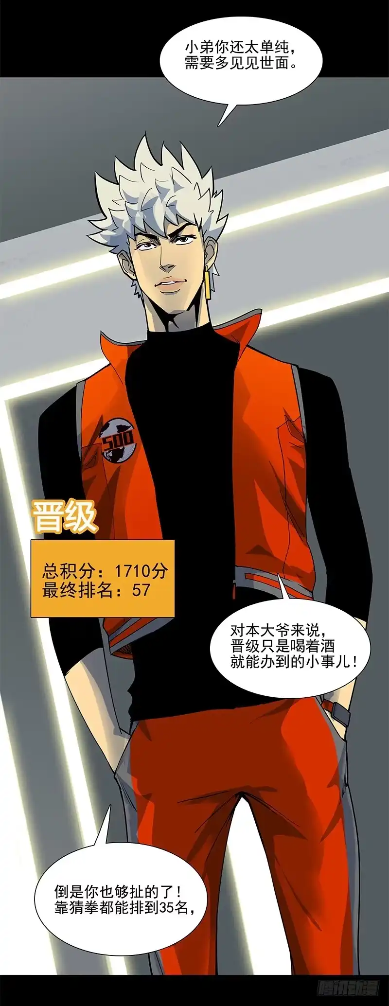《大赢家》段落 第23页