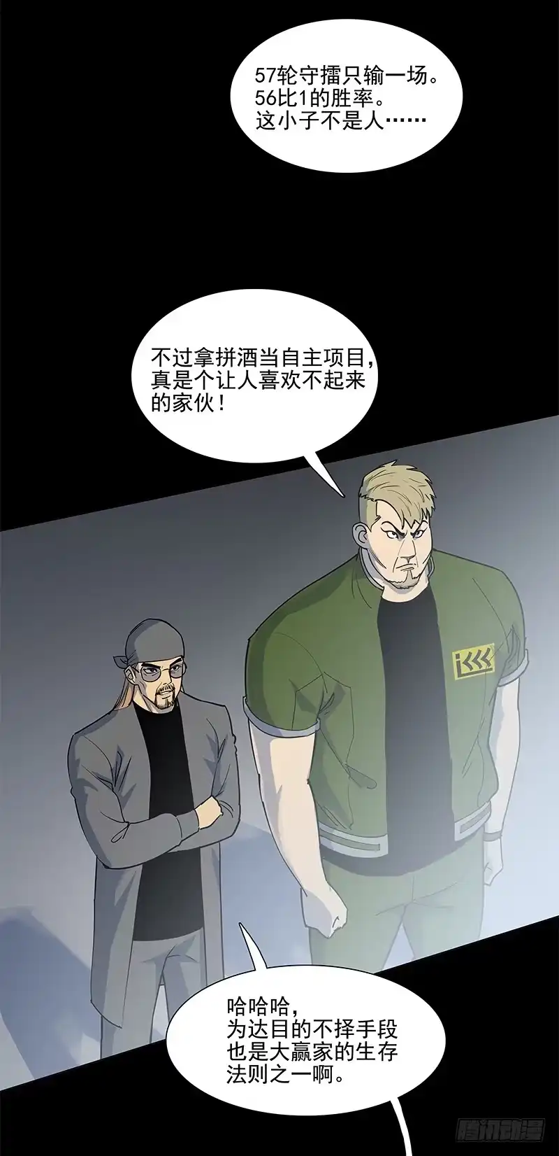 《大赢家》段落 第18页