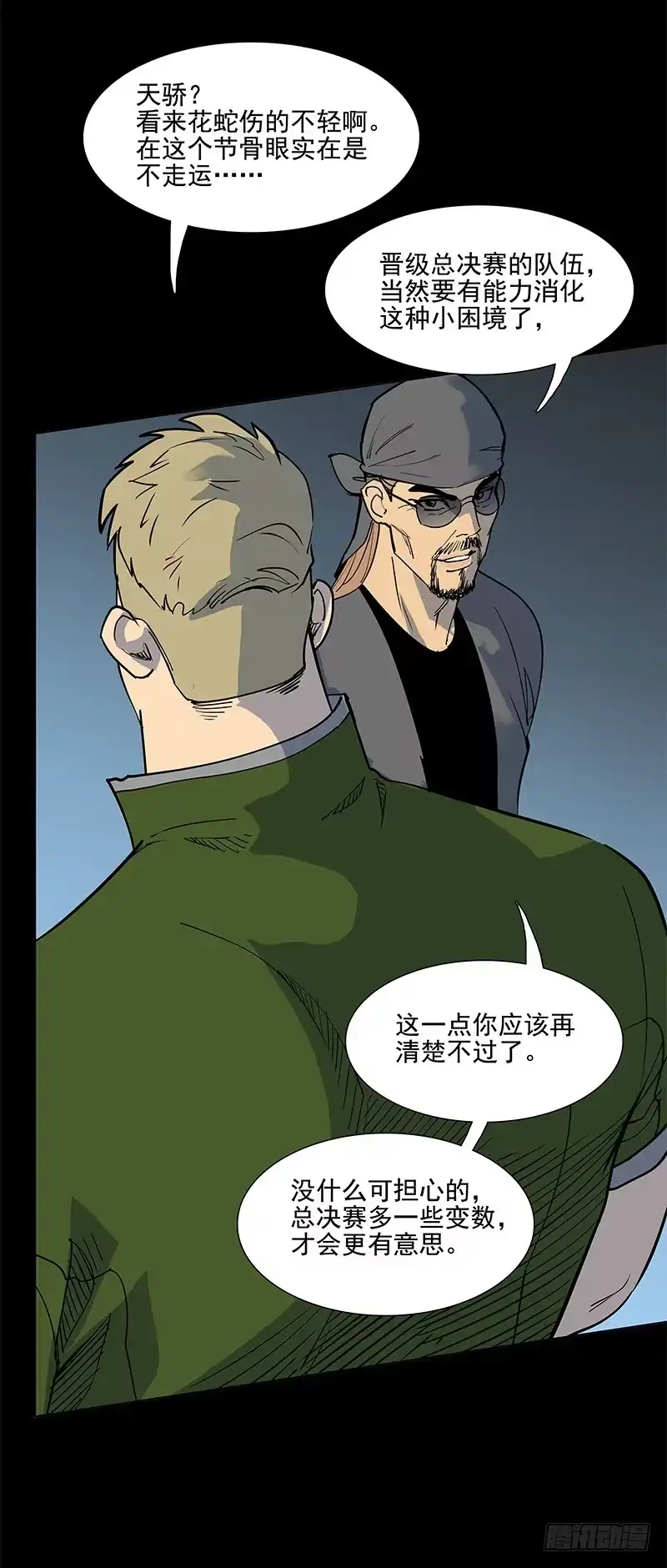 《大赢家》段落 第31页