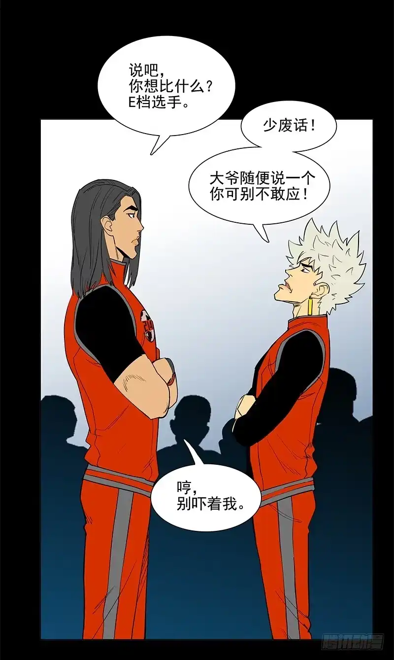 《大赢家》天使与恶人 第24页