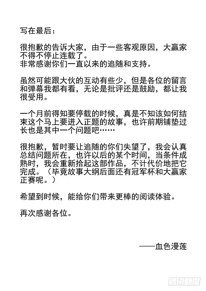 《大赢家》从头开始 第80页