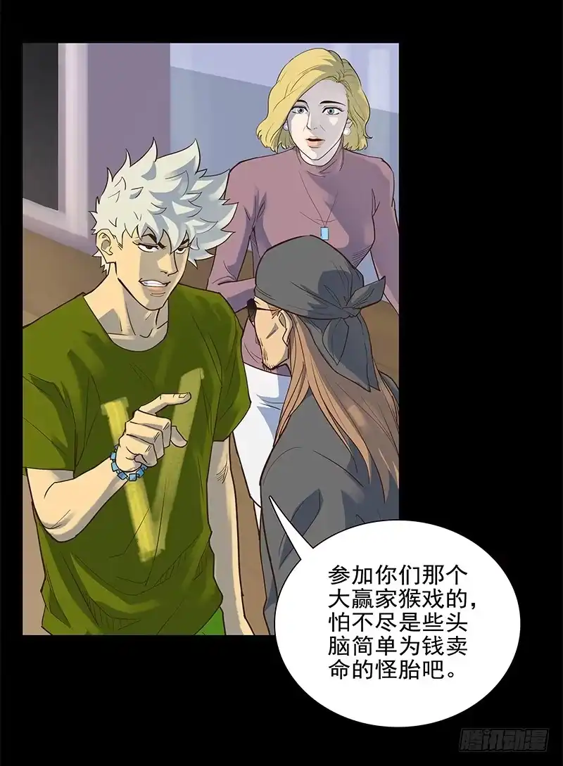 《大赢家》现实 第3页