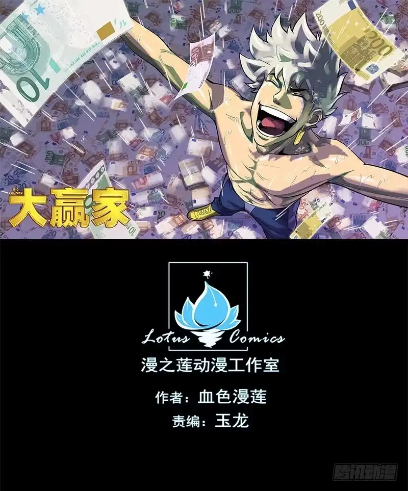 《大赢家》现实 第1页