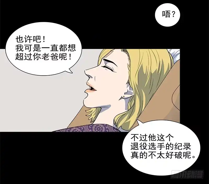 《大赢家》哭鼻子 第38页