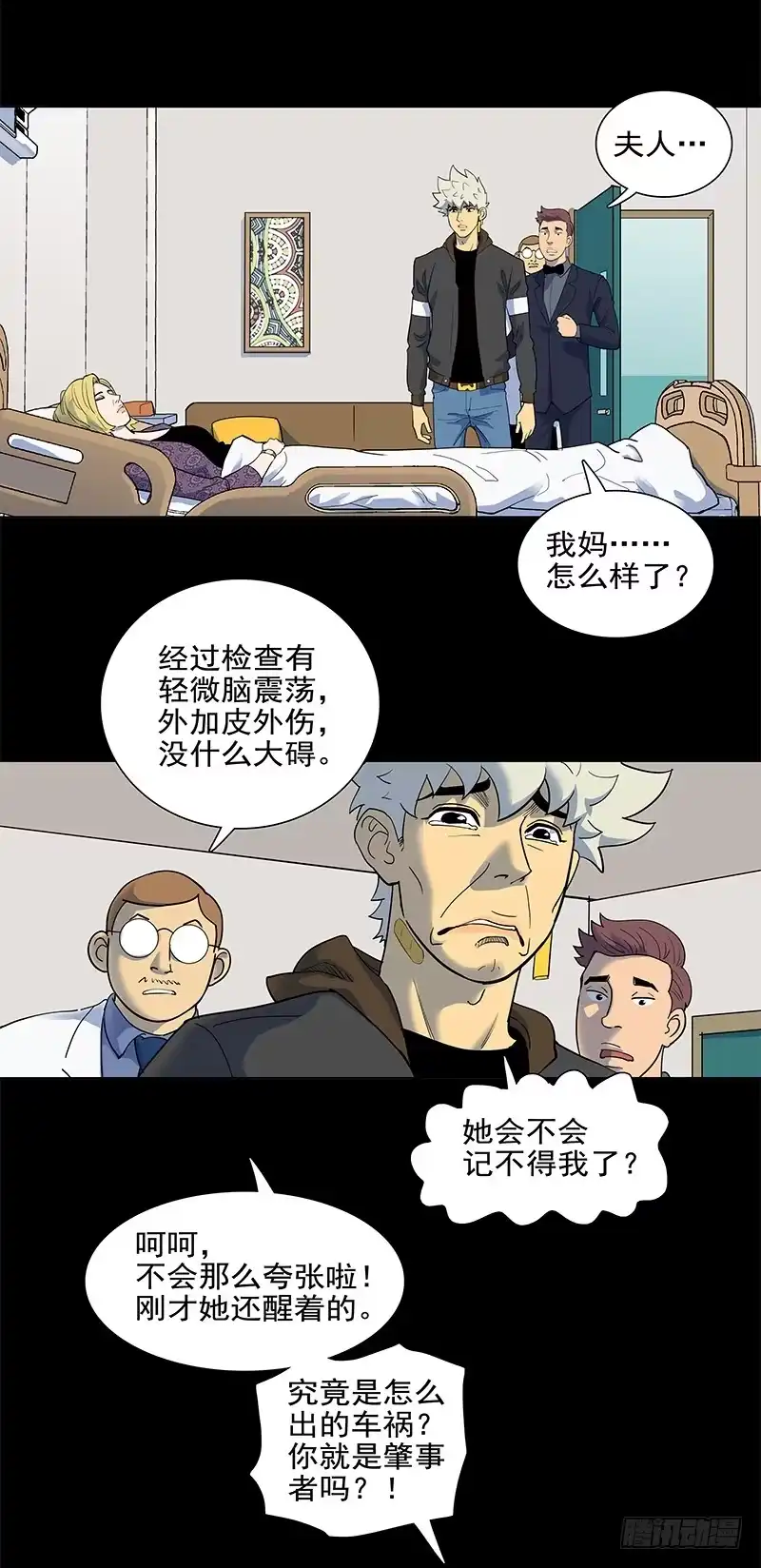 《大赢家》哭鼻子 第22页