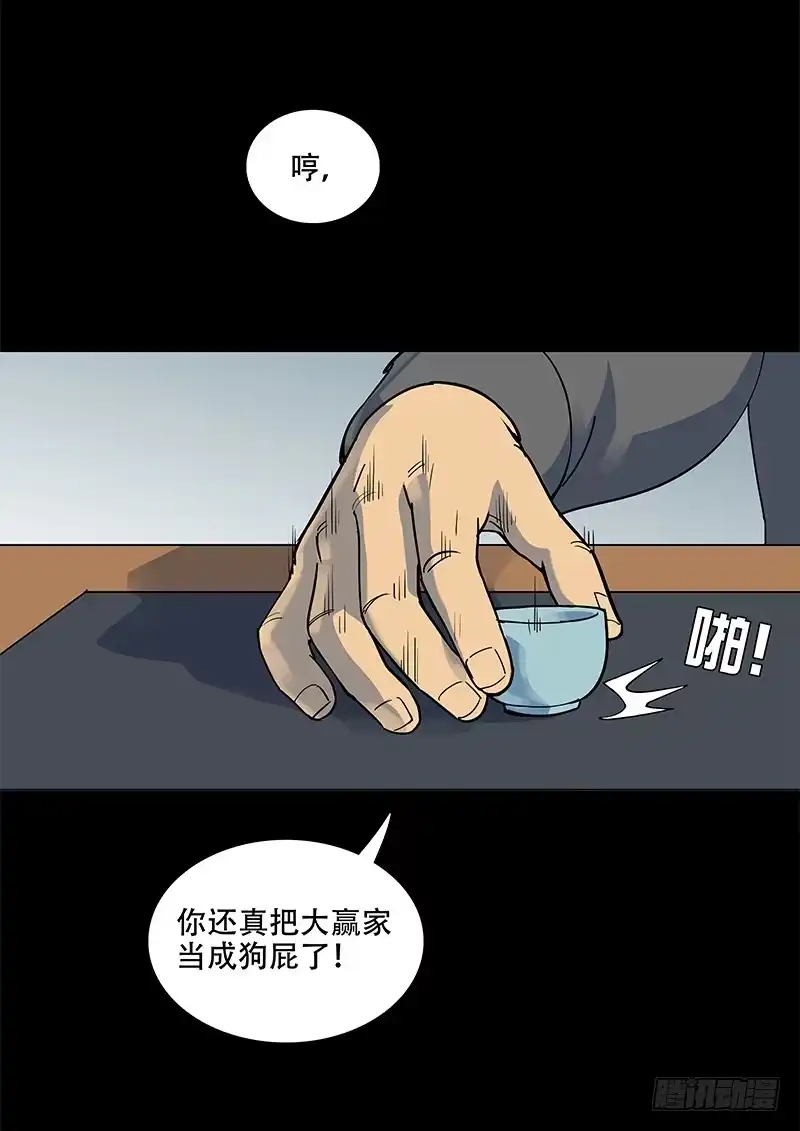 《大赢家》废物 第10页