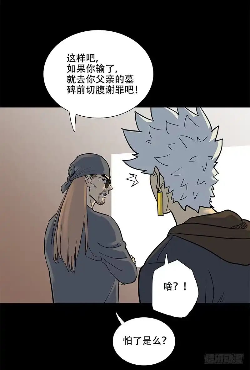 《大赢家》废物 第21页
