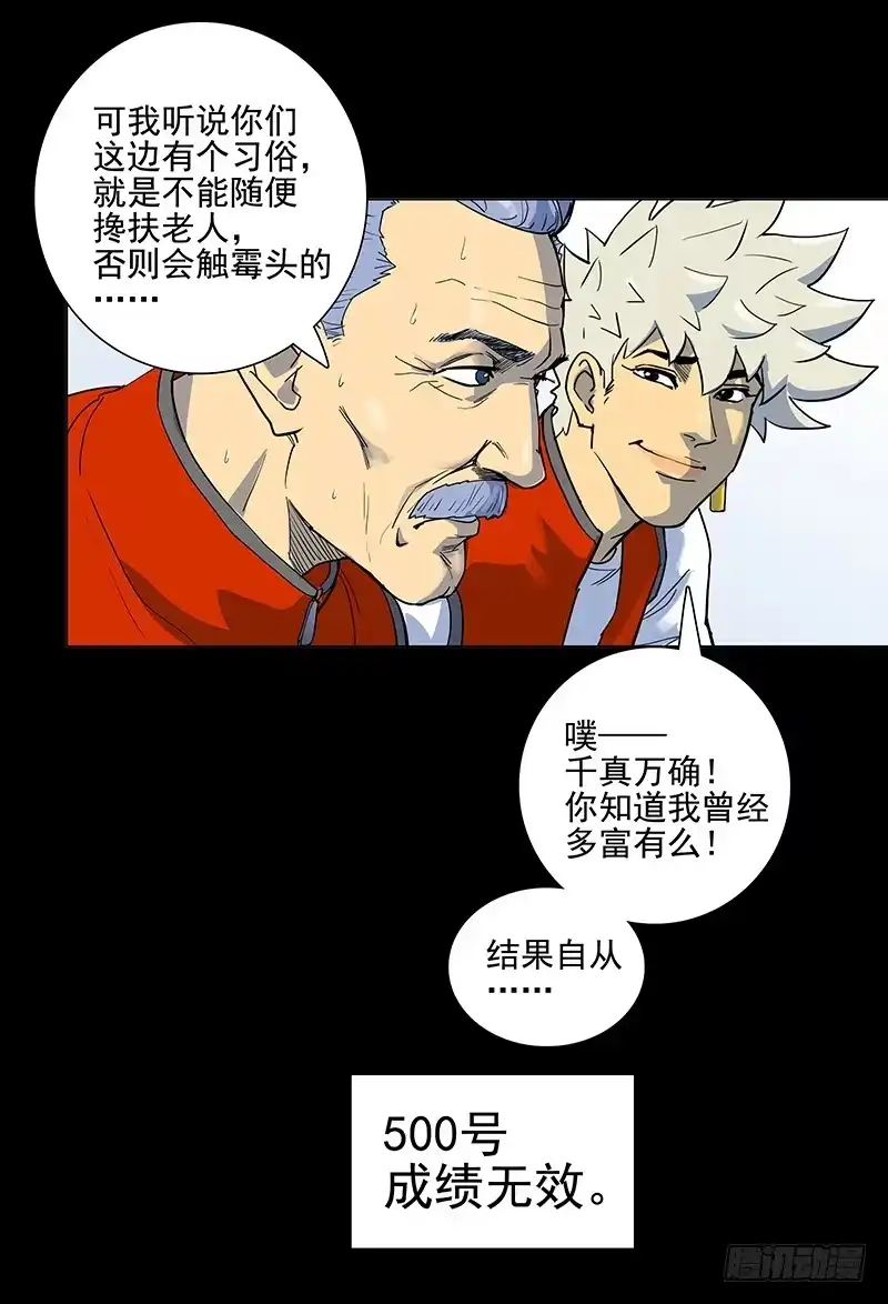 《大赢家》日行千里 第47页