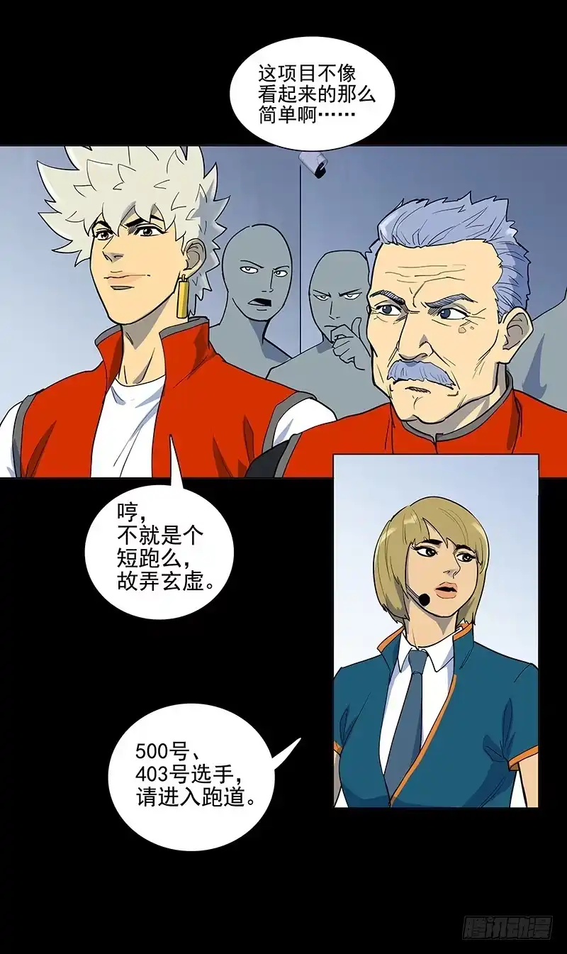 《大赢家》日行千里 第28页
