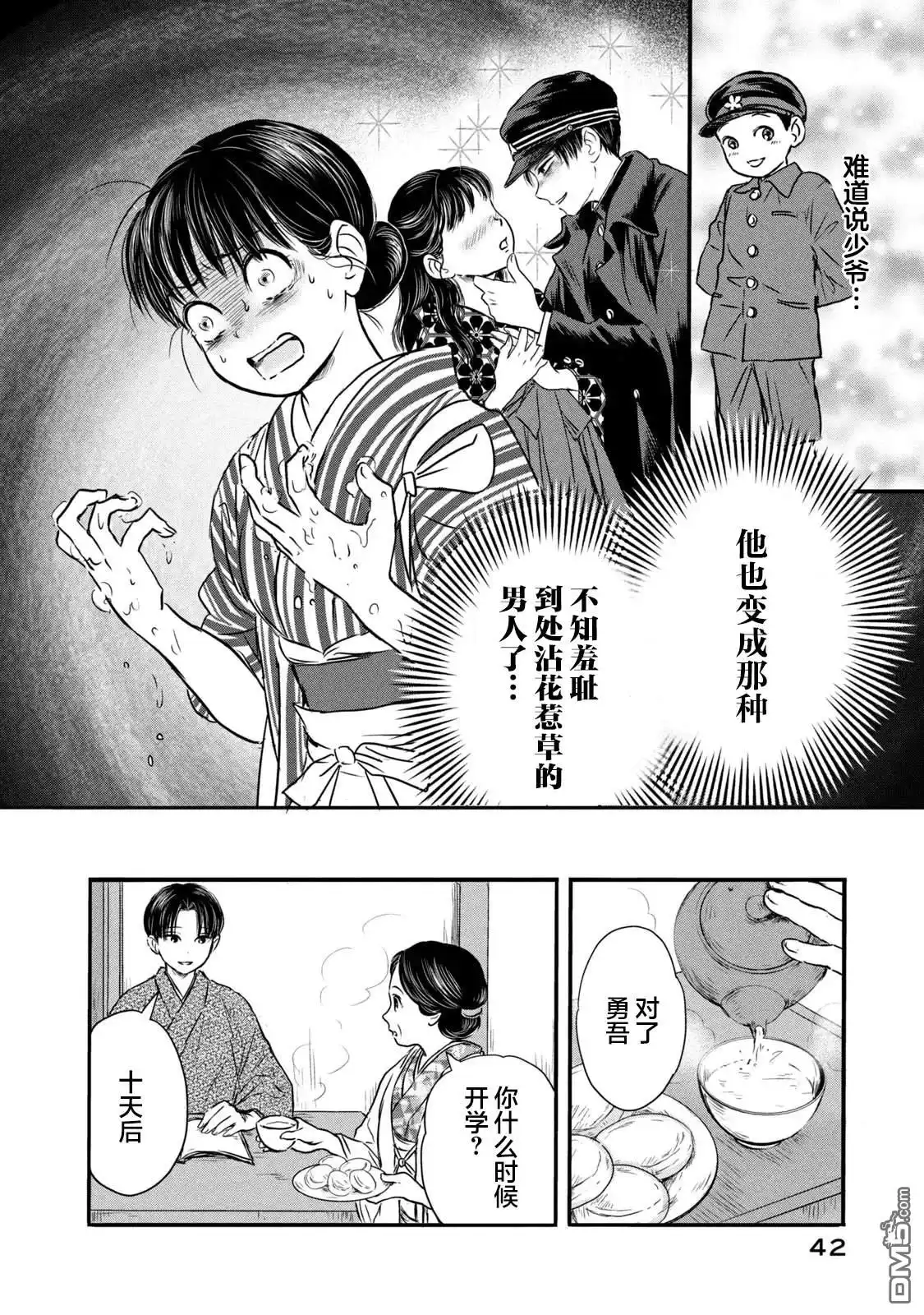 《大正学生爱妻家》第1话 第41页