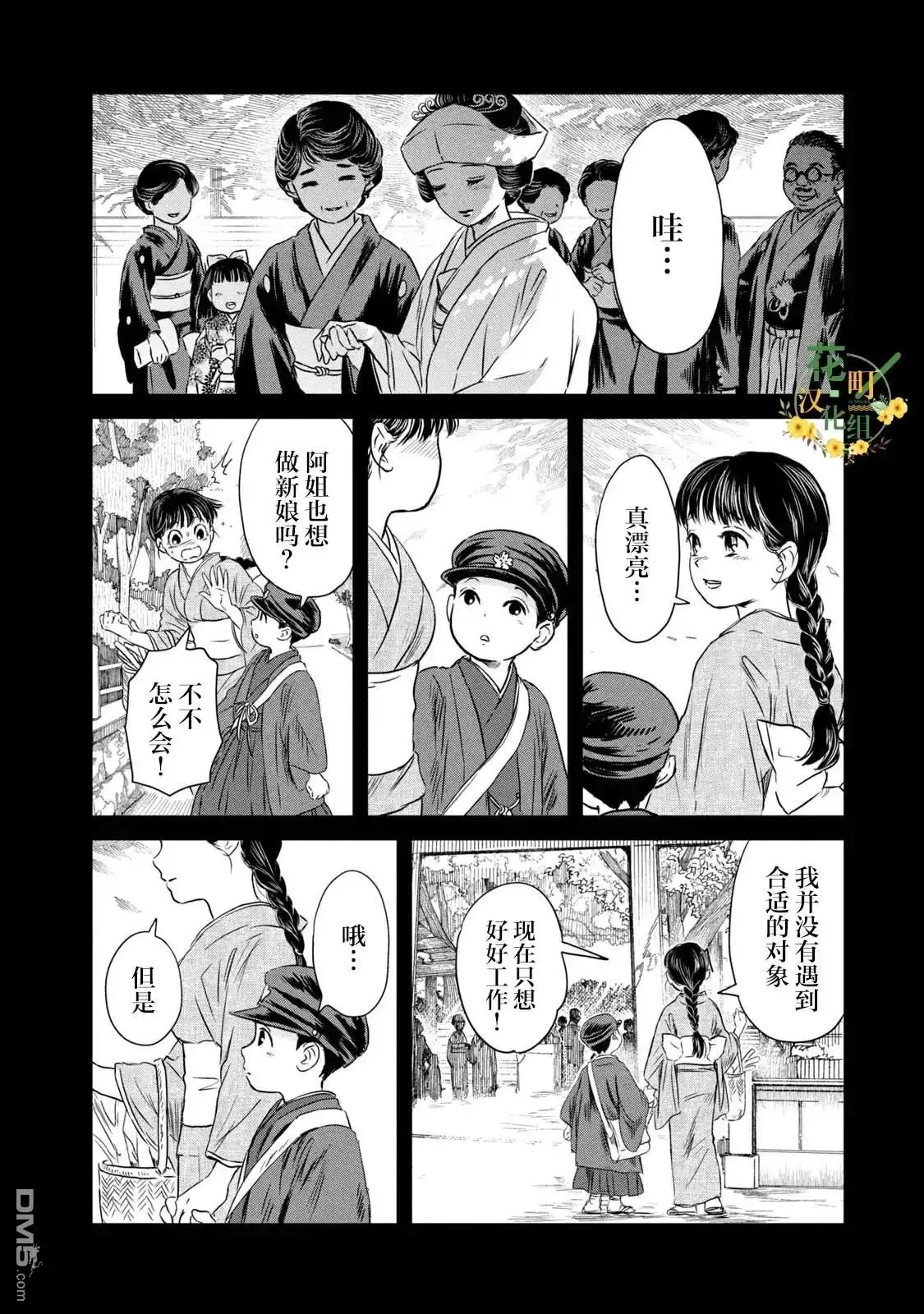 《大正学生爱妻家》第1话 第47页