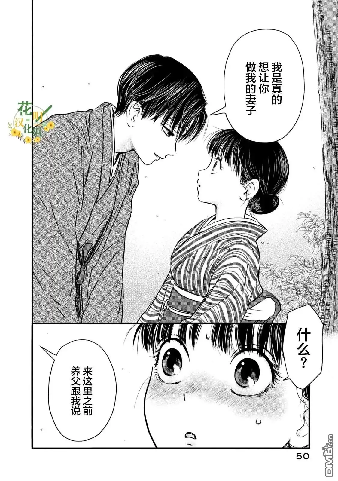 《大正学生爱妻家》第1话 第49页