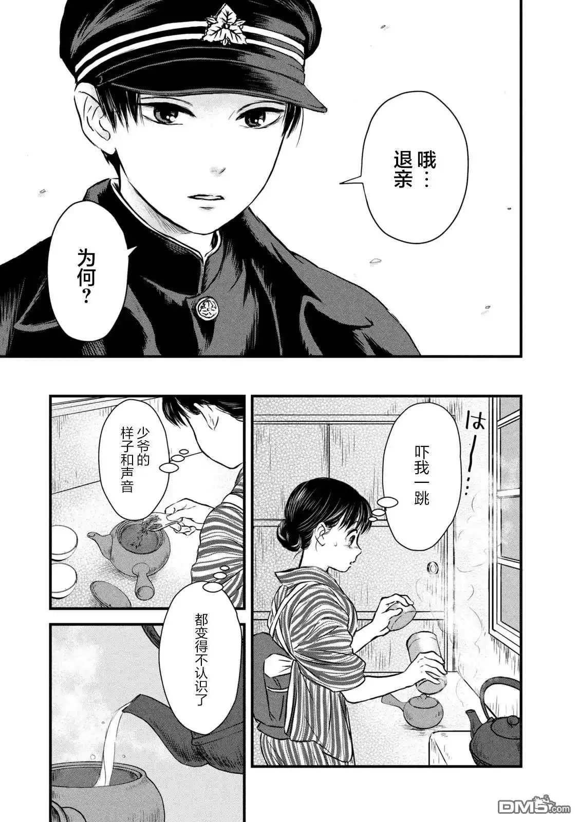 《大正学生爱妻家》第1话 第18页