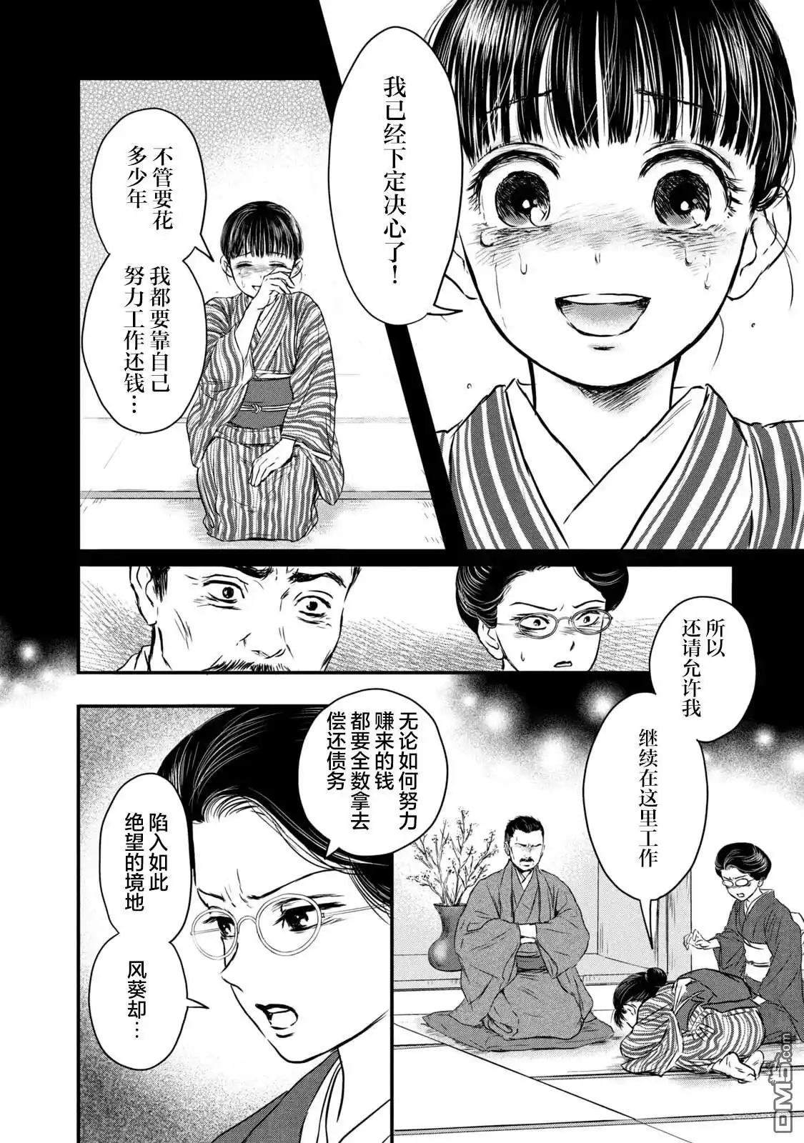 《大正学生爱妻家》第1话 第13页