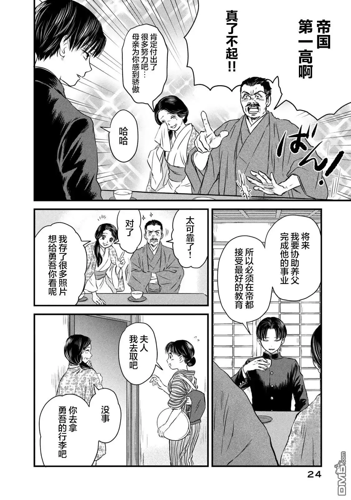 《大正学生爱妻家》第1话 第23页