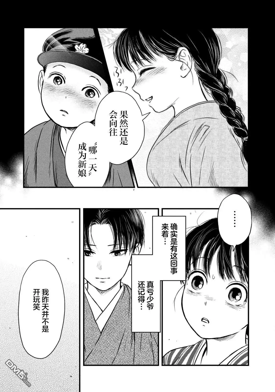 《大正学生爱妻家》第1话 第48页