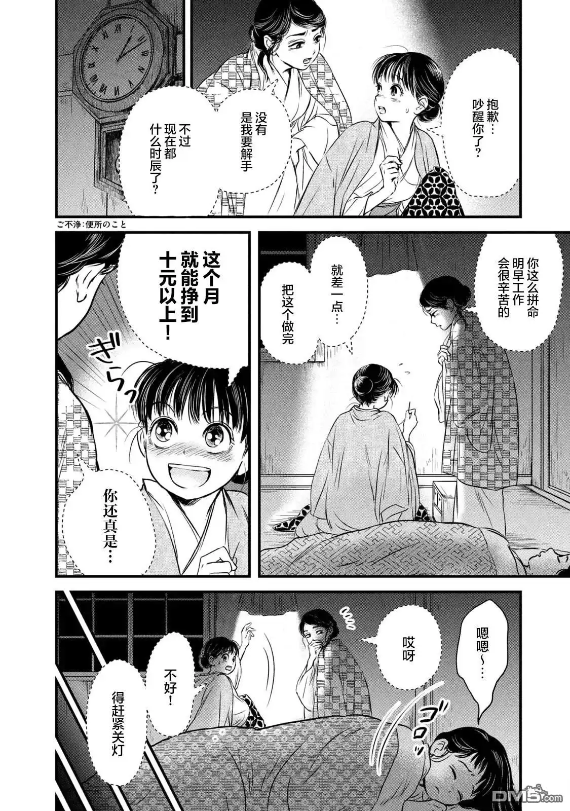 《大正学生爱妻家》第1话 第3页
