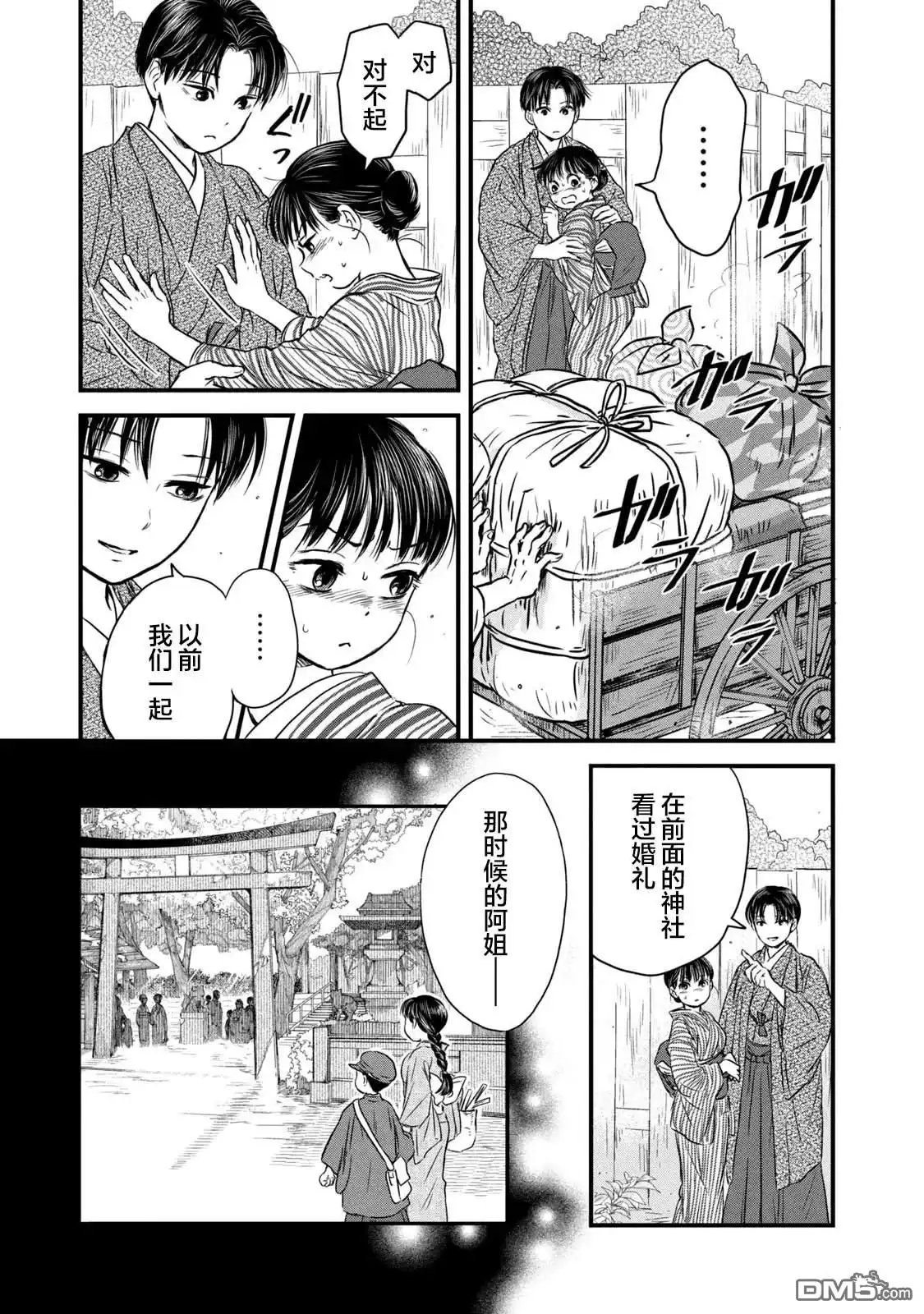 《大正学生爱妻家》第1话 第46页