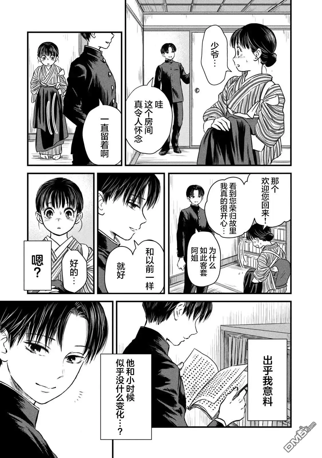 《大正学生爱妻家》第1话 第28页