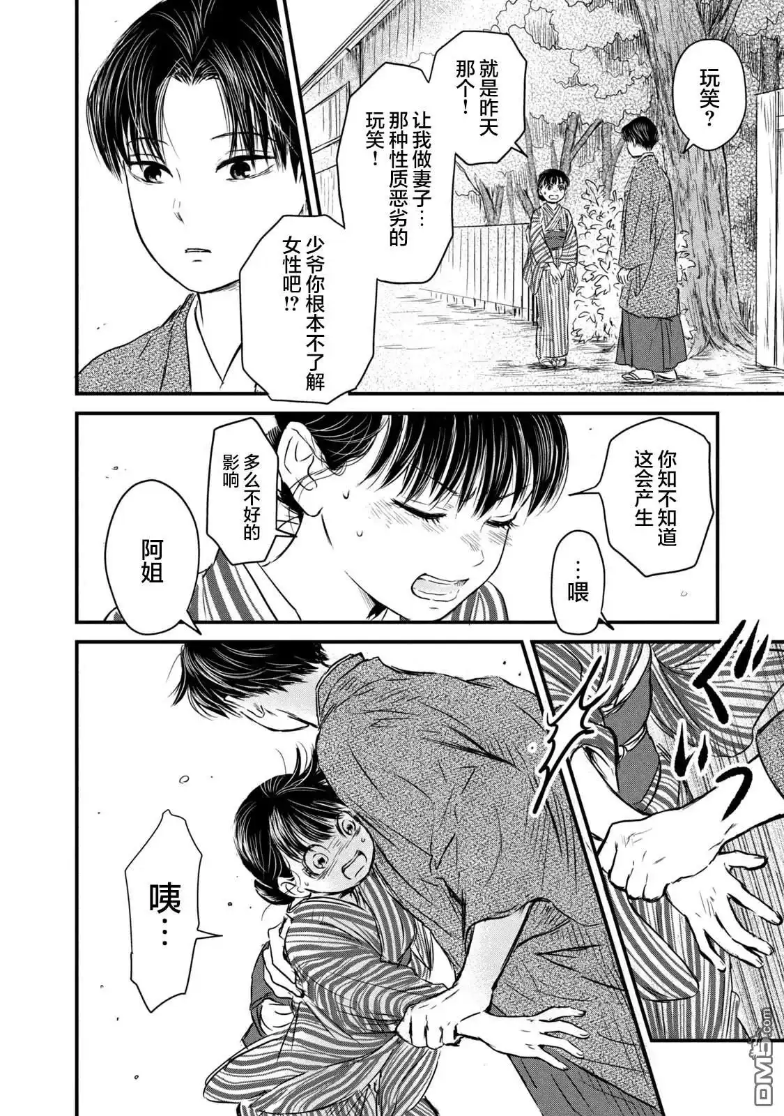 《大正学生爱妻家》第1话 第45页