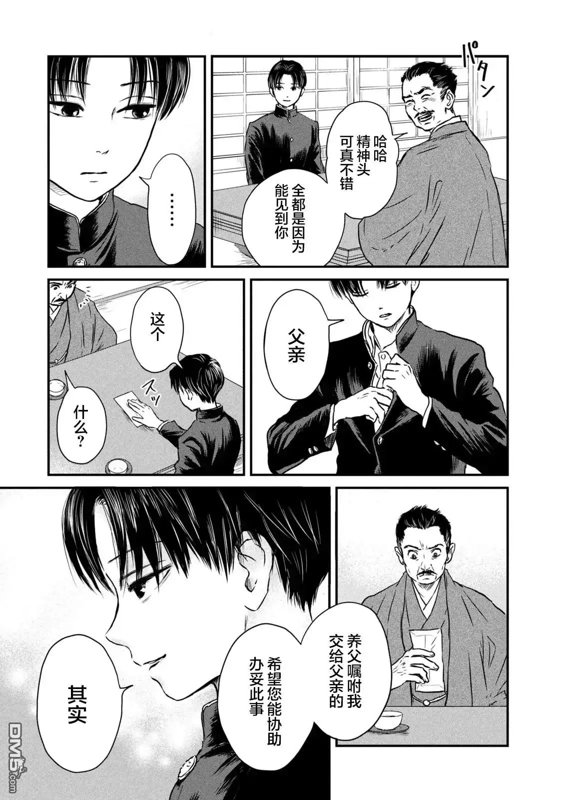 《大正学生爱妻家》第1话 第24页