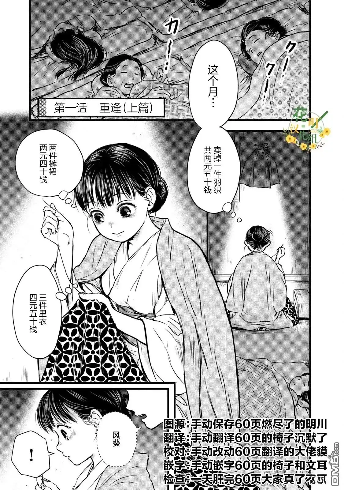 《大正学生爱妻家》第1话 第2页