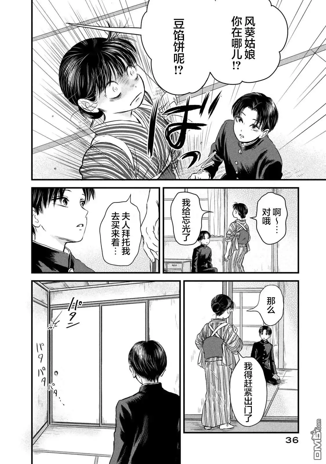 《大正学生爱妻家》第1话 第35页
