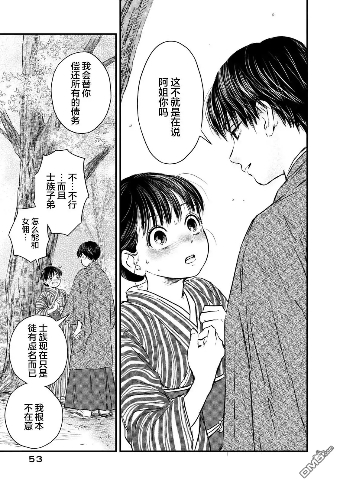 《大正学生爱妻家》第1话 第52页