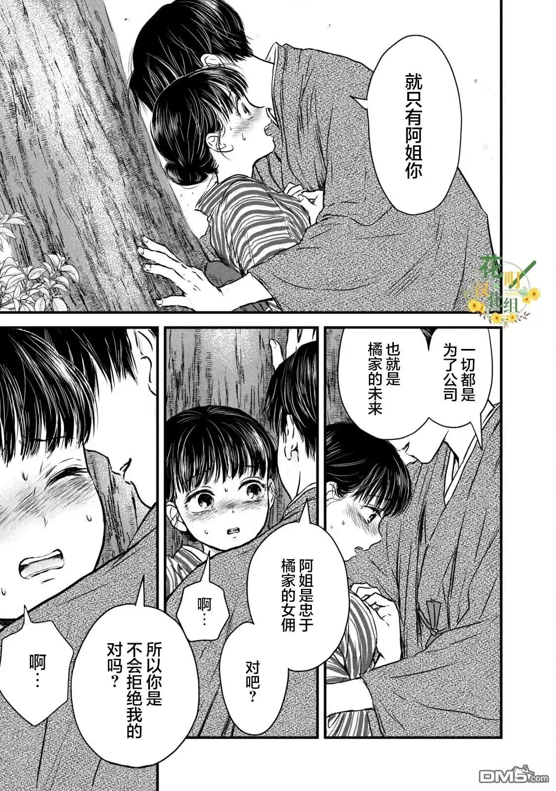 《大正学生爱妻家》第1话 第54页