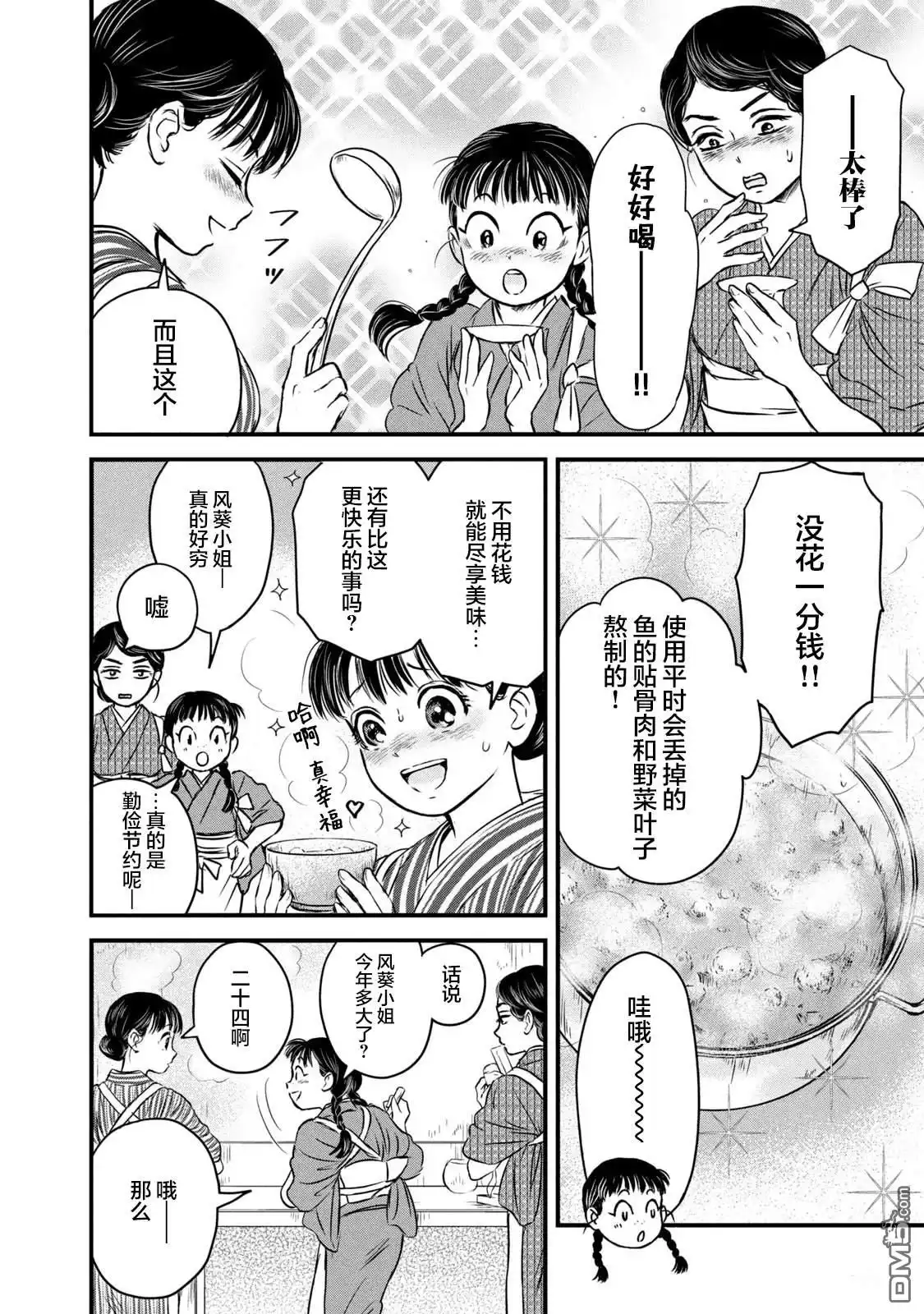 《大正学生爱妻家》第1话 第5页