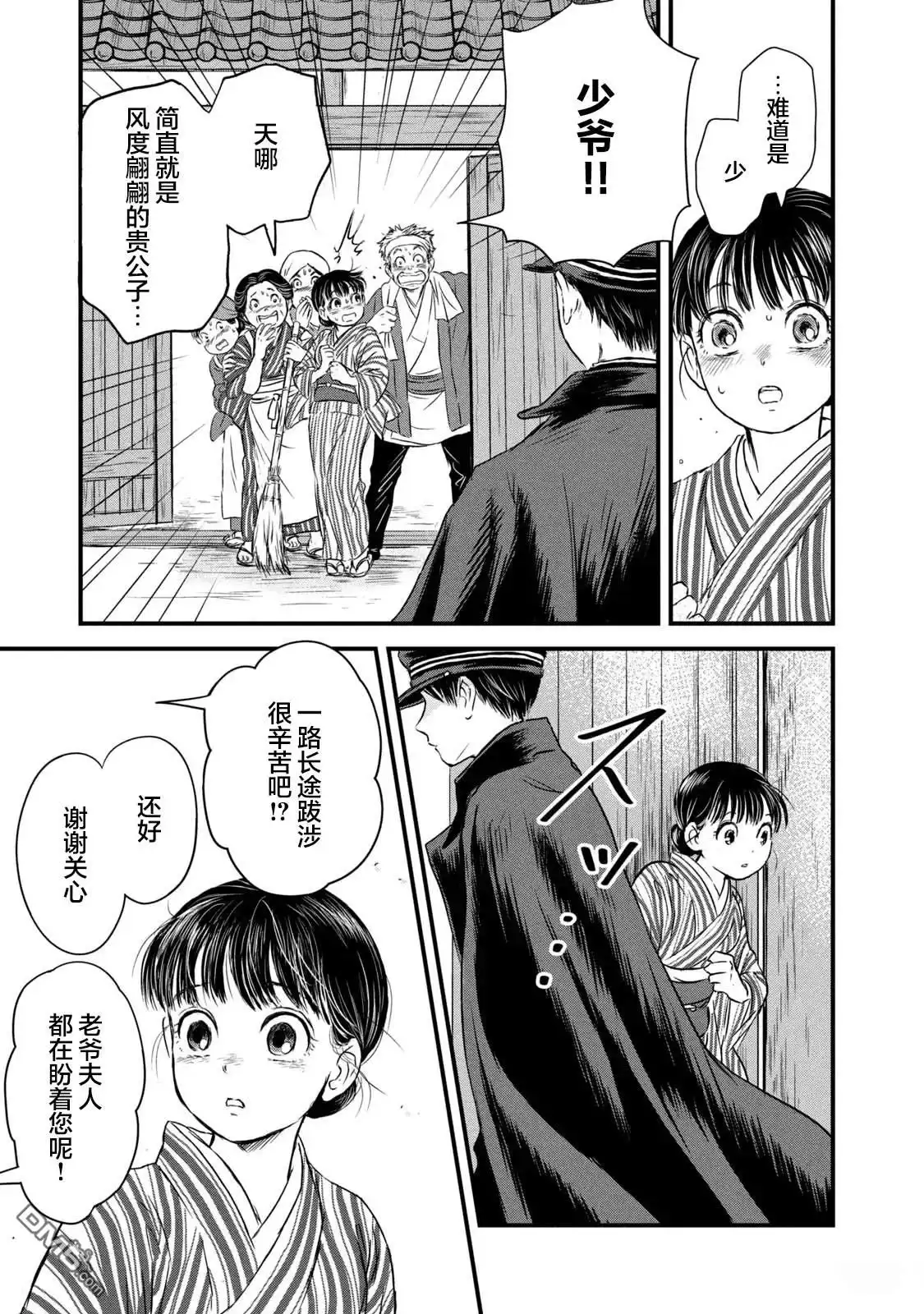 《大正学生爱妻家》第1话 第16页