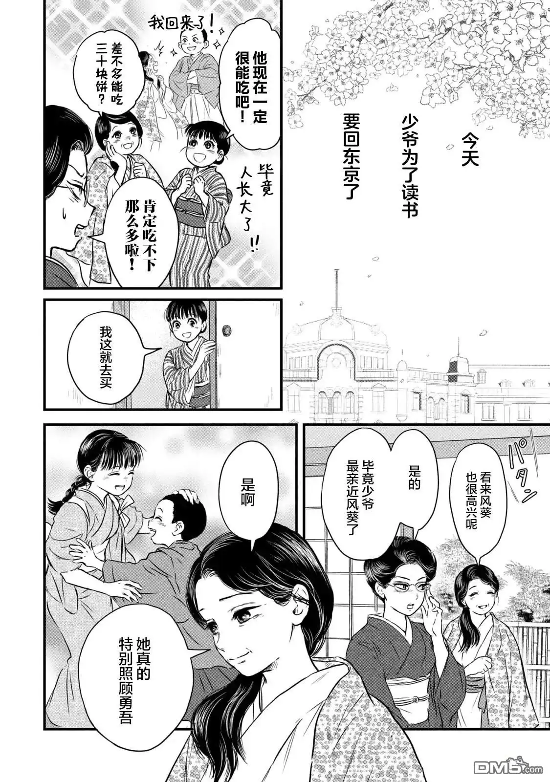 《大正学生爱妻家》第1话 第9页