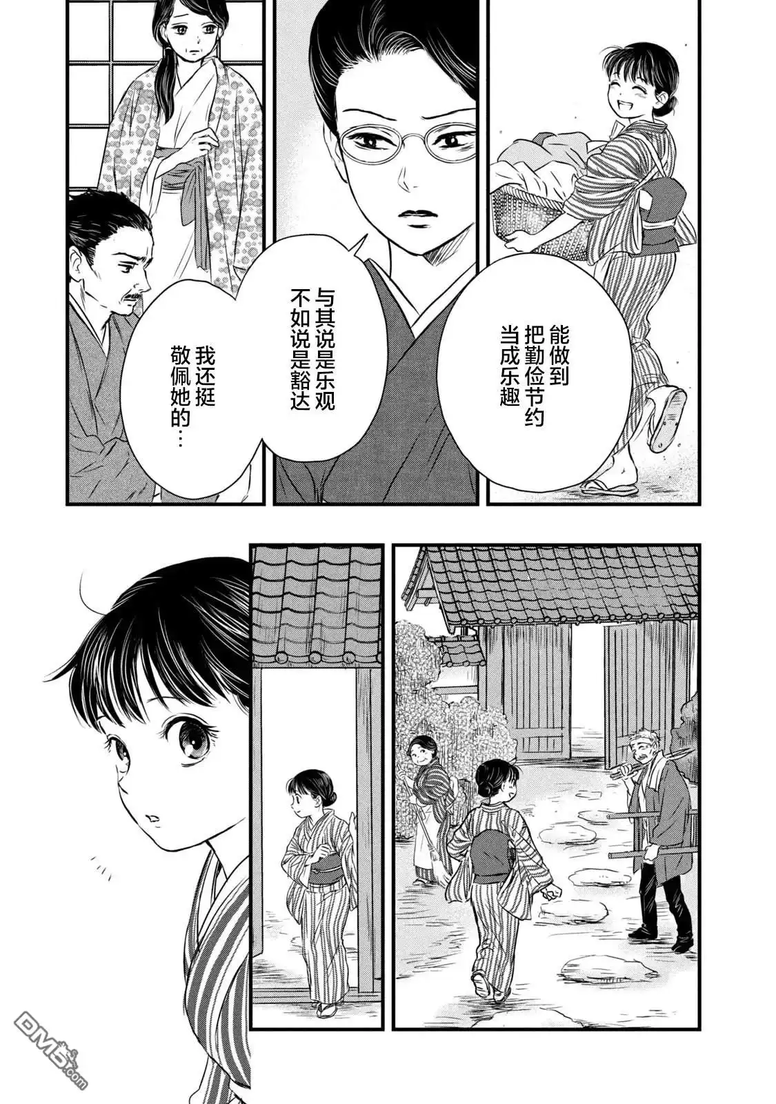 《大正学生爱妻家》第1话 第14页