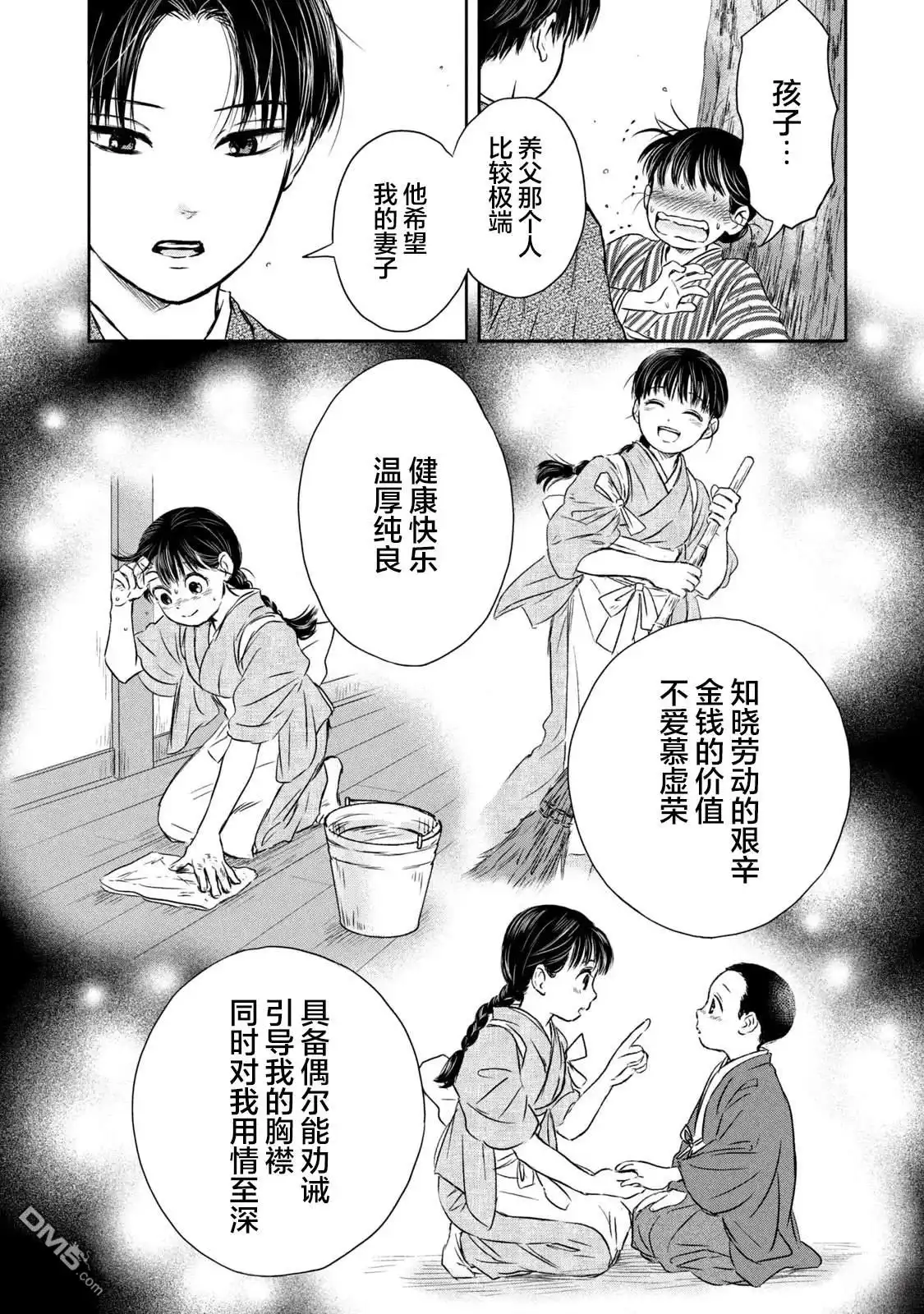 《大正学生爱妻家》第1话 第51页
