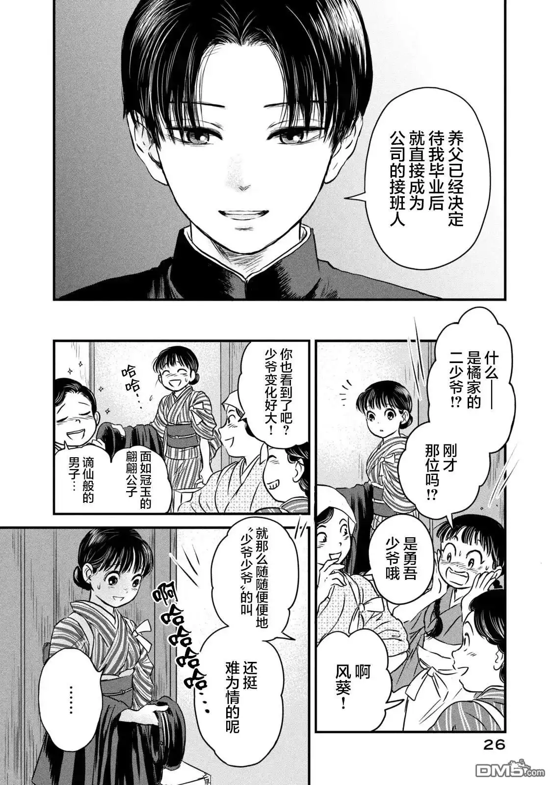 《大正学生爱妻家》第1话 第25页